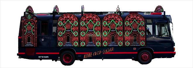 神戸イルミネーションバス